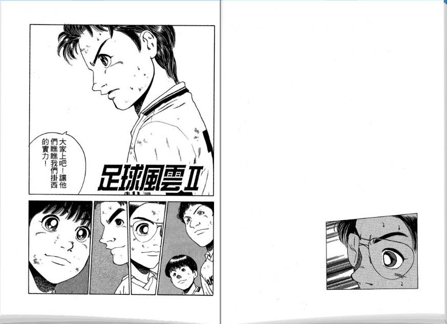 足球风云II 第4卷 第61页