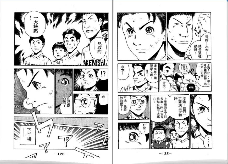 足球风云II 第4卷 第62页