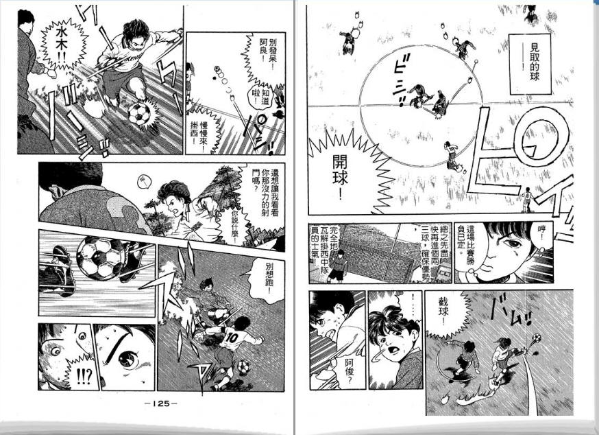 足球风云II 第4卷 第63页