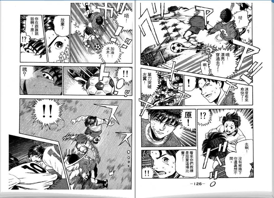 足球风云II 第4卷 第64页