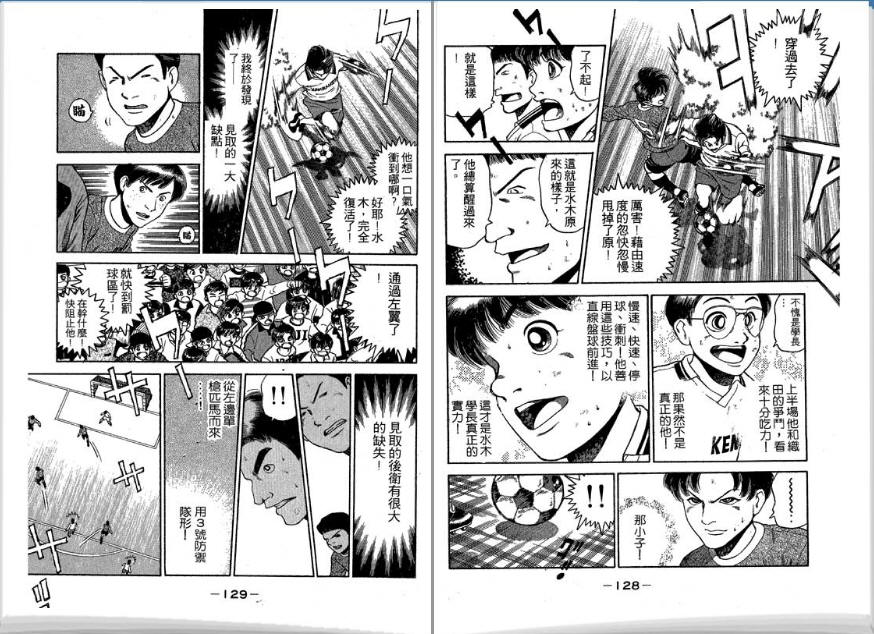 足球风云II 第4卷 第65页