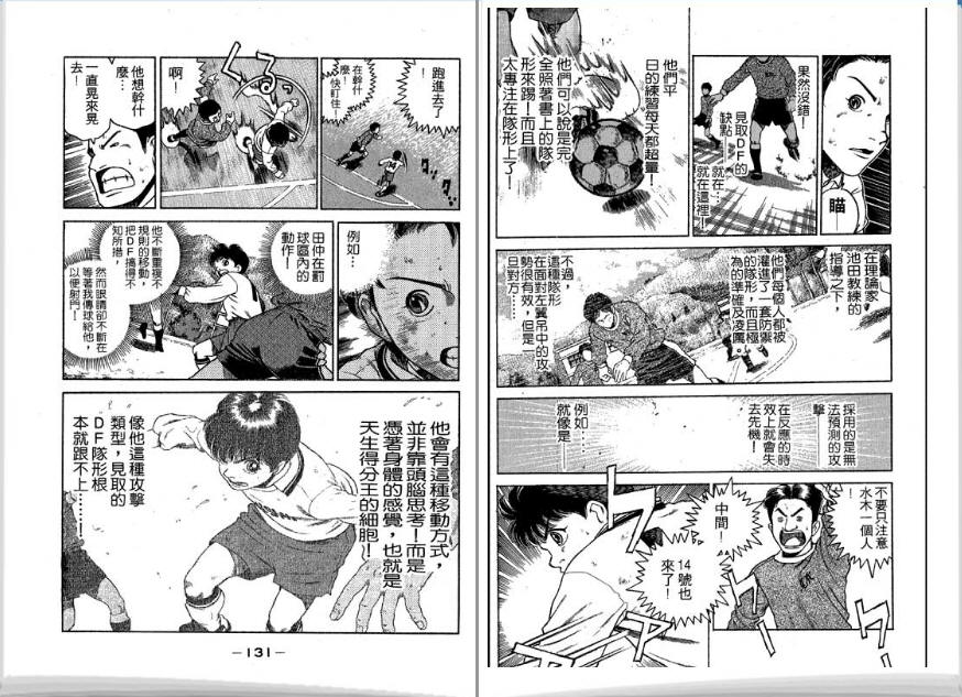 足球风云II 第4卷 第66页