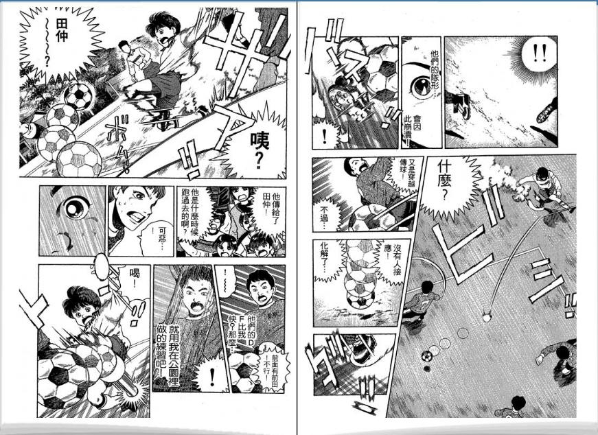 足球风云II 第4卷 第67页