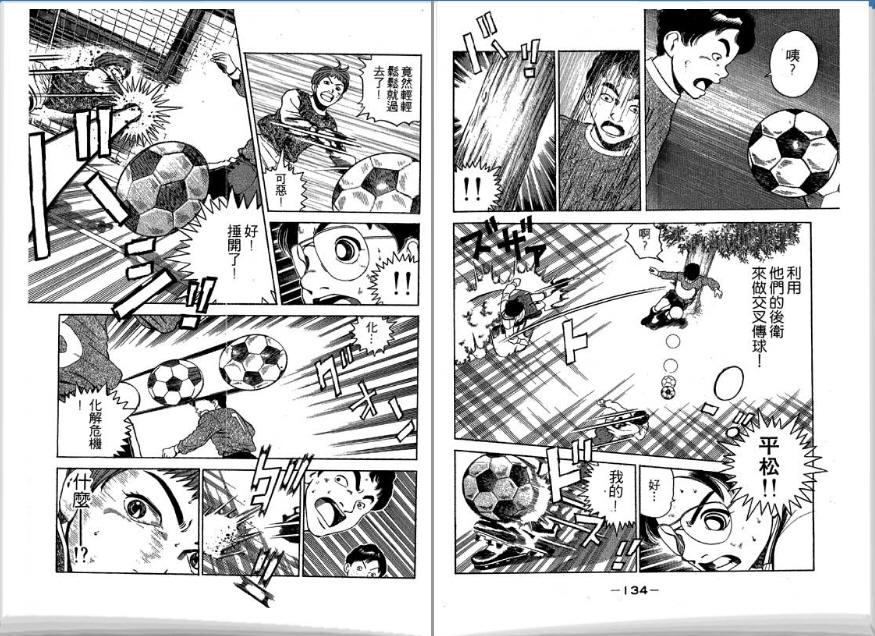 足球风云II 第4卷 第68页