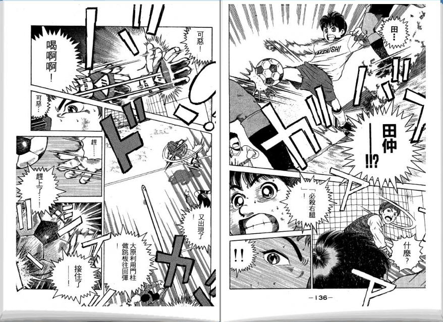 足球风云II 第4卷 第69页