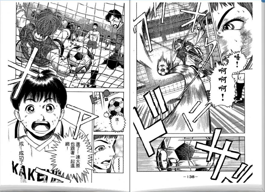 足球风云II 第4卷 第70页