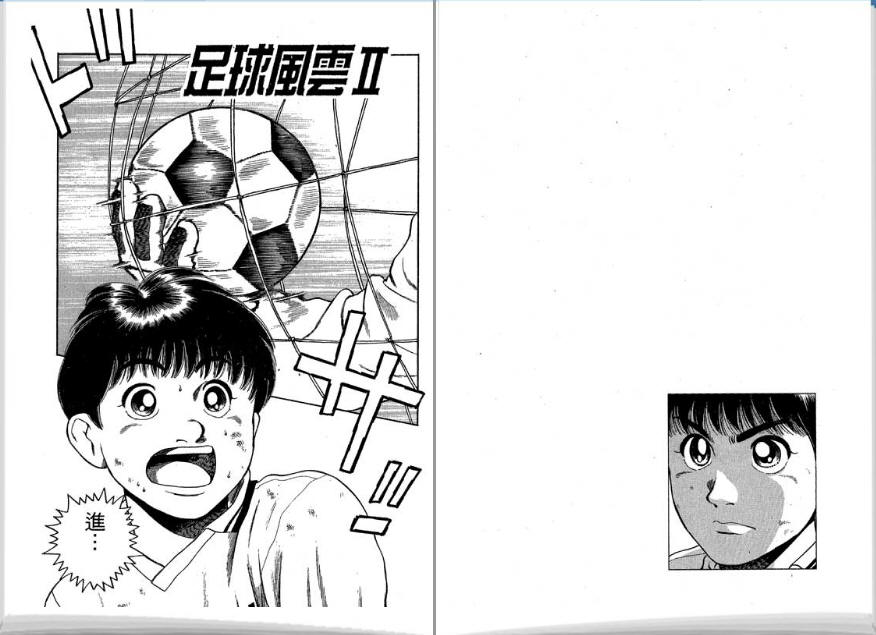 足球风云II 第4卷 第71页