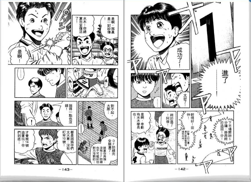 足球风云II 第4卷 第72页