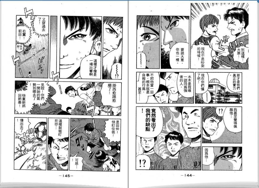 足球风云II 第4卷 第73页