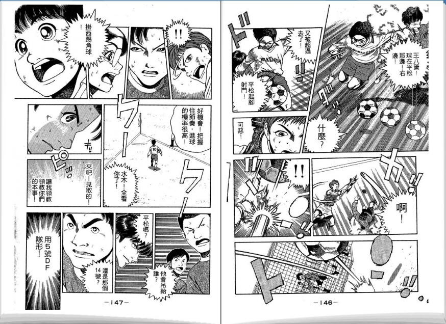 足球风云II 第4卷 第74页