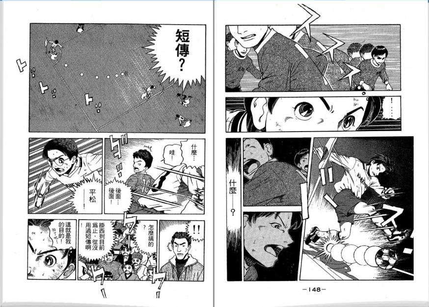 足球风云II 第4卷 第75页