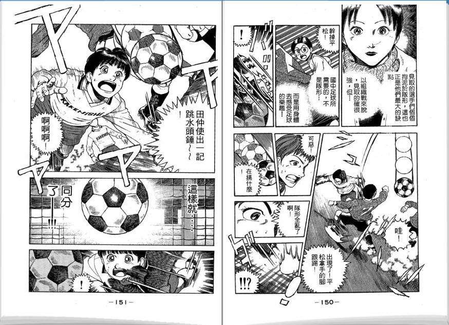 足球风云II 第4卷 第76页