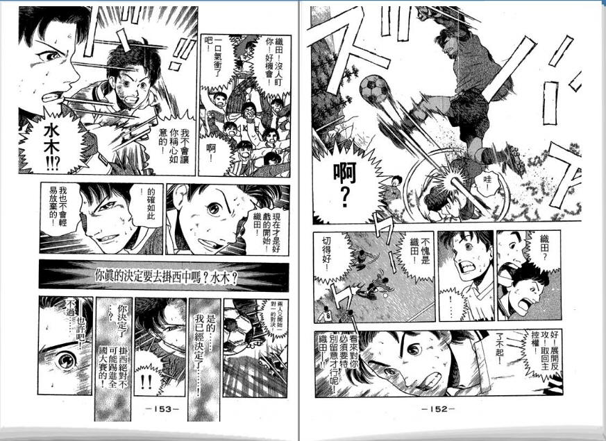 足球风云II 第4卷 第77页