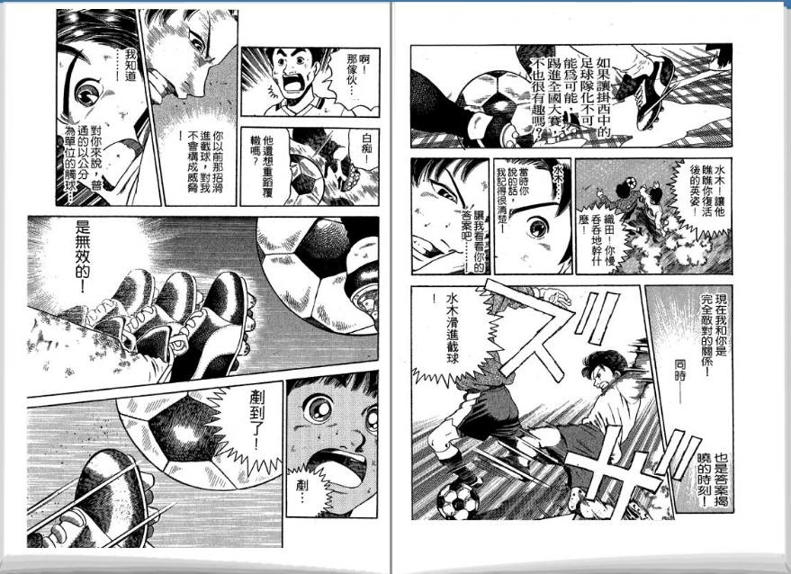 足球风云II 第4卷 第78页