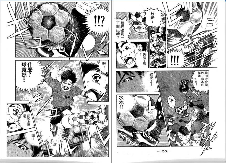 足球风云II 第4卷 第79页