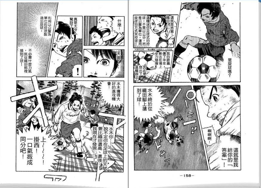 足球风云II 第4卷 第80页