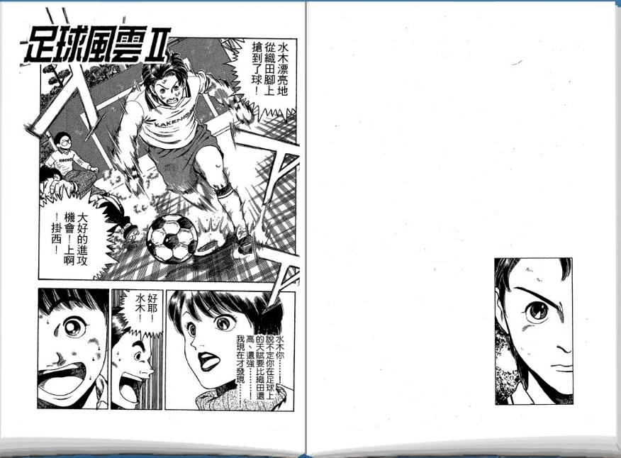 足球风云II 第4卷 第81页