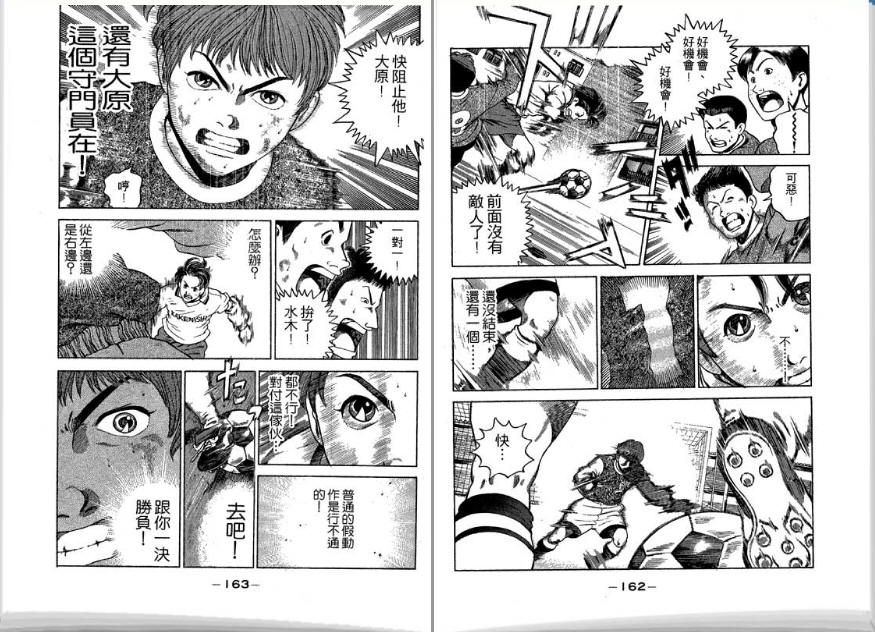 足球风云II 第4卷 第82页