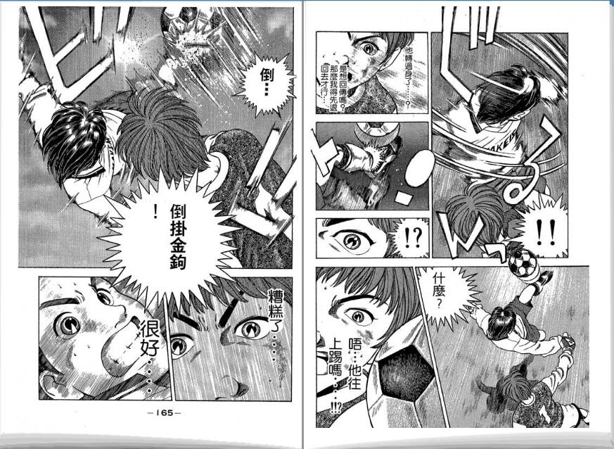 足球风云II 第4卷 第83页