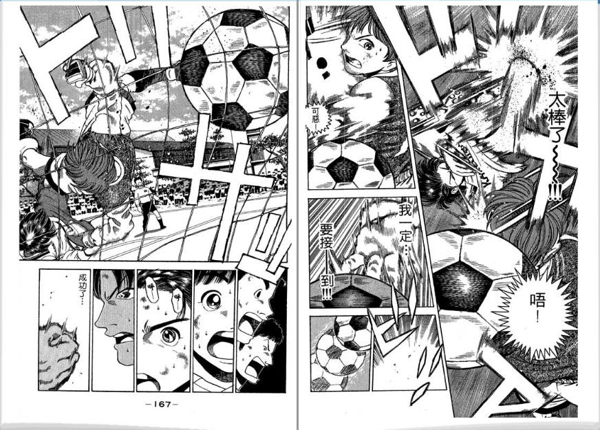 足球风云II 第4卷 第84页