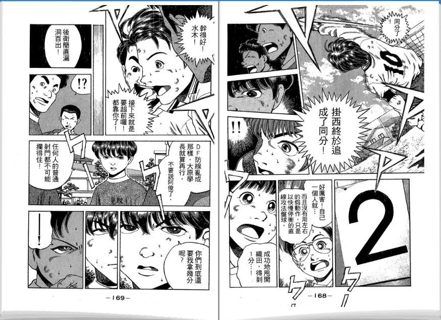 足球风云II 第4卷 第85页