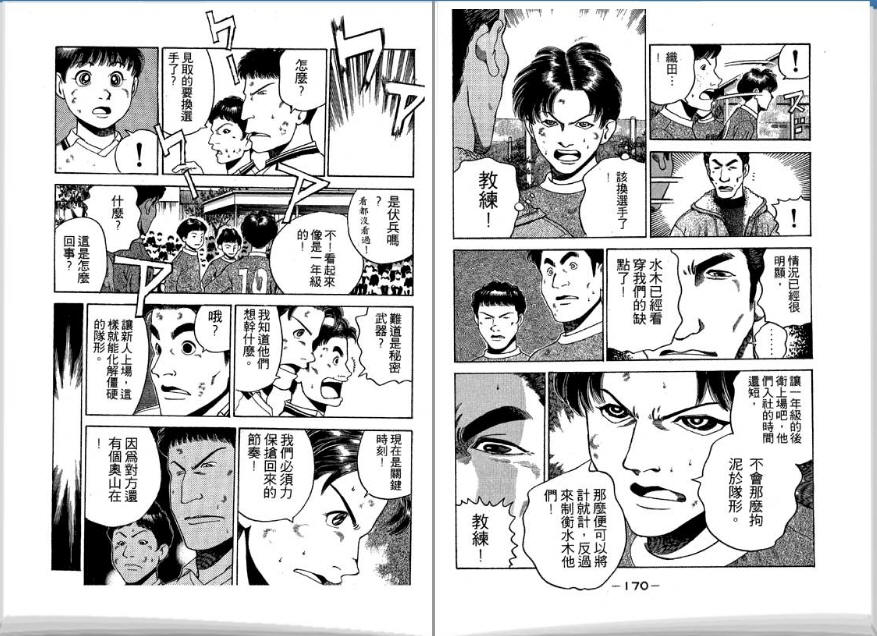 足球风云II 第4卷 第86页