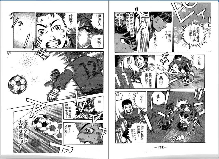 足球风云II 第4卷 第87页