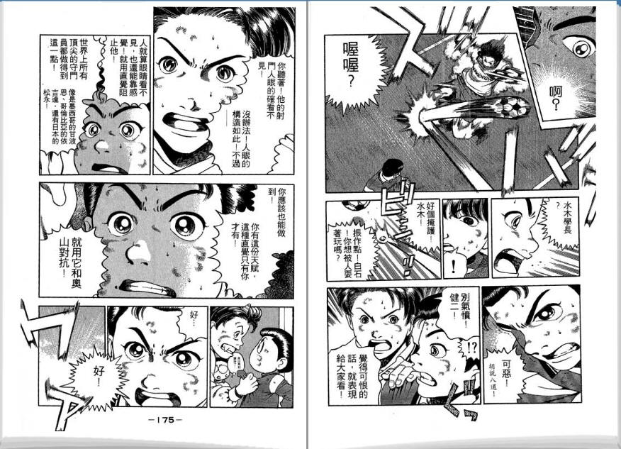 足球风云II 第4卷 第88页