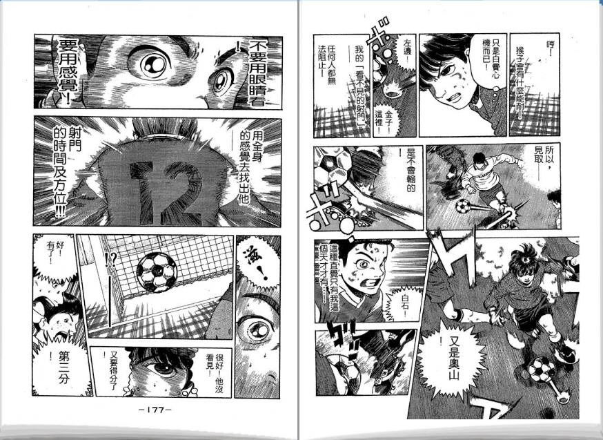 足球风云II 第4卷 第89页