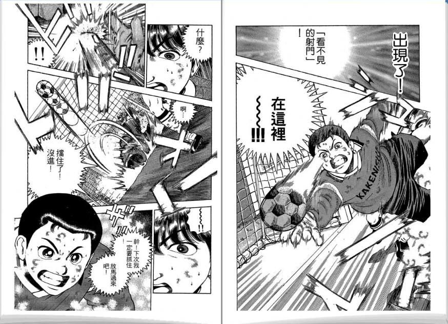 足球风云II 第4卷 第90页