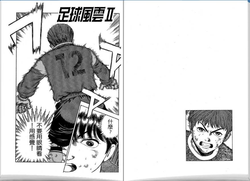 足球风云II 第4卷 第91页