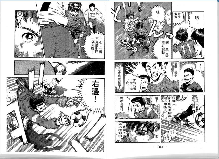 足球风云II 第4卷 第93页