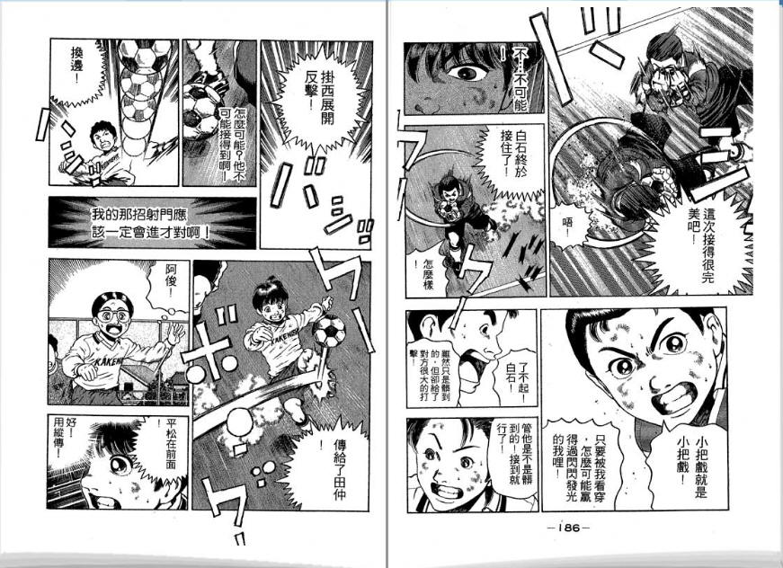 足球风云II 第4卷 第94页