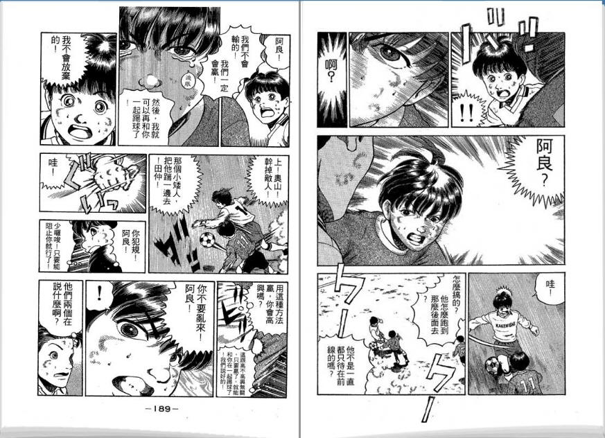 足球风云II 第4卷 第95页