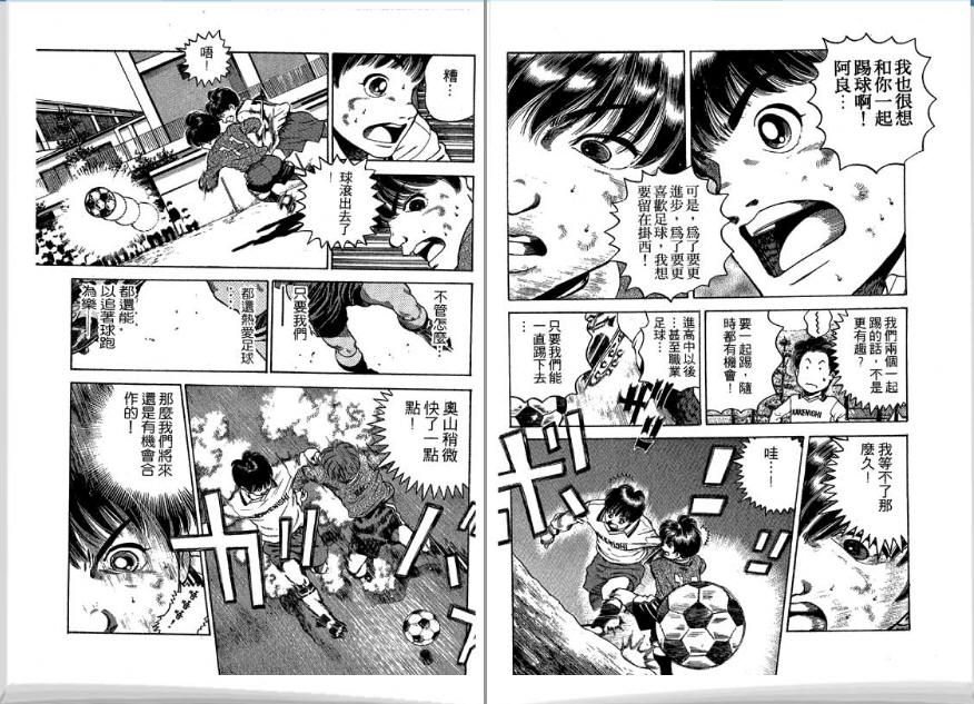 足球风云II 第4卷 第96页