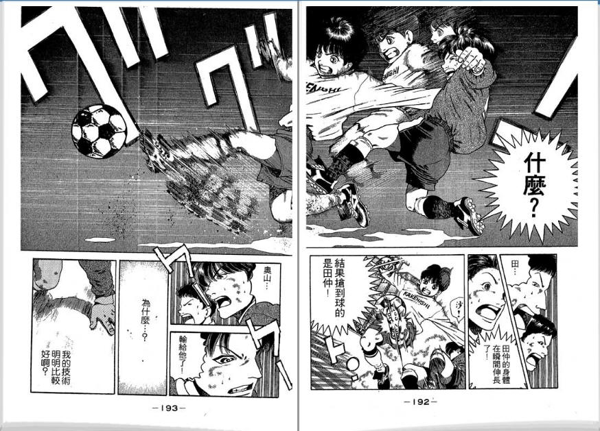足球风云II 第4卷 第97页
