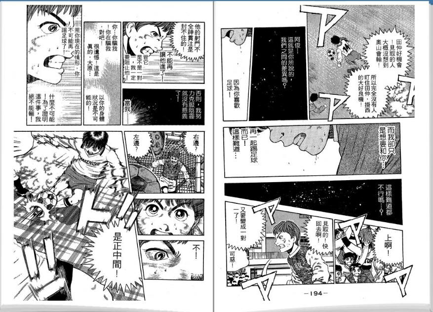 足球风云II 第4卷 第98页