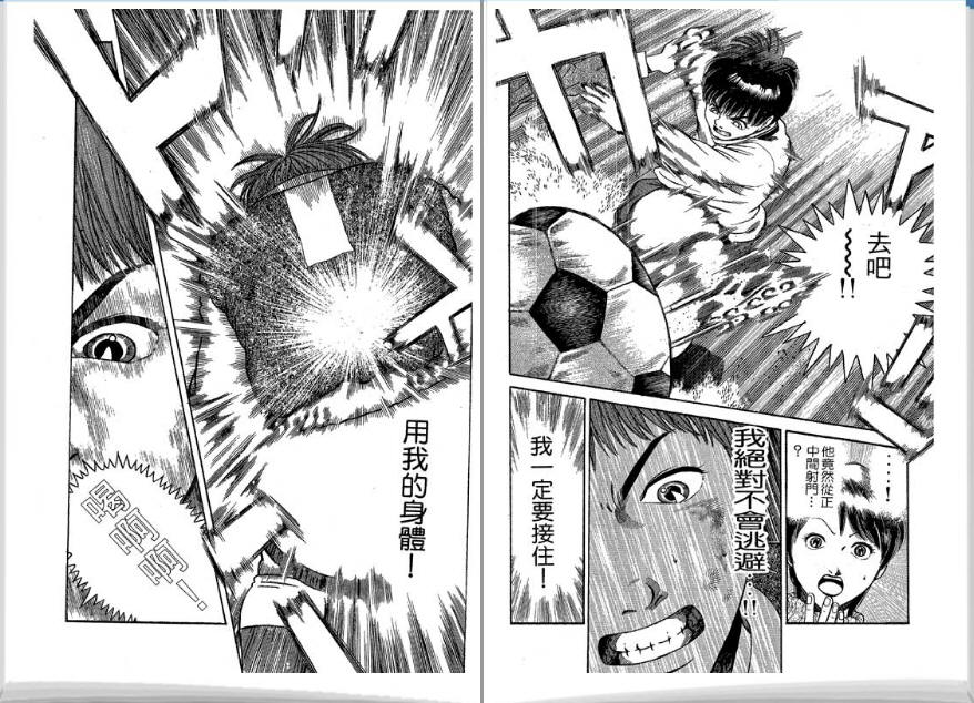 足球风云II 第4卷 第99页