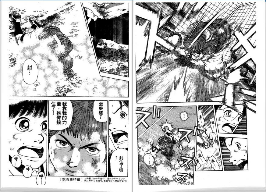 足球风云II 第4卷 第100页