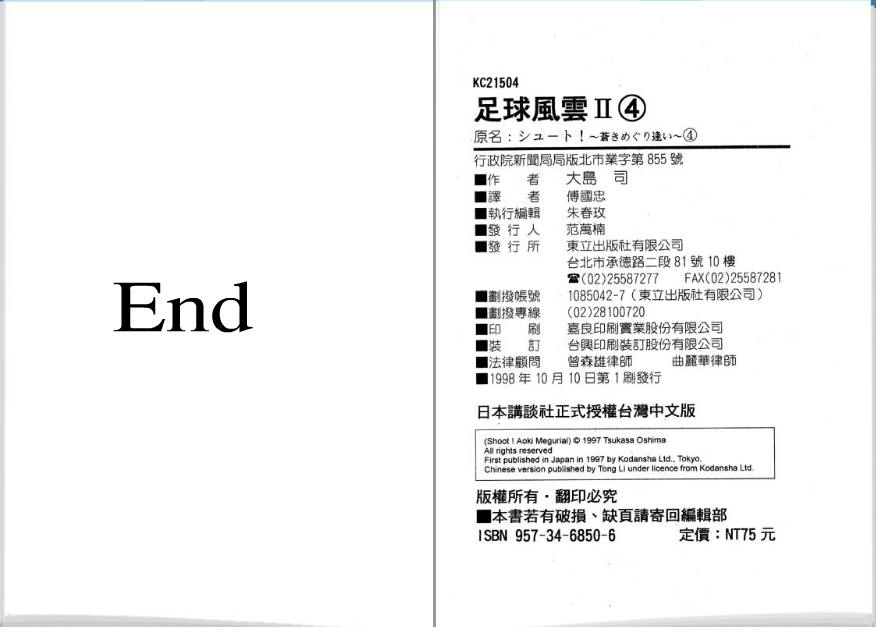 足球风云II 第4卷 第101页