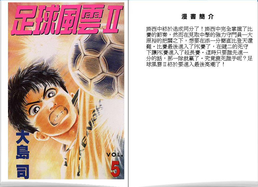 足球风云II第5卷图