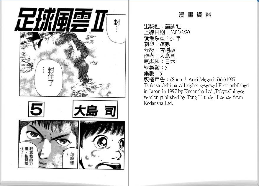 足球风云II第5卷图