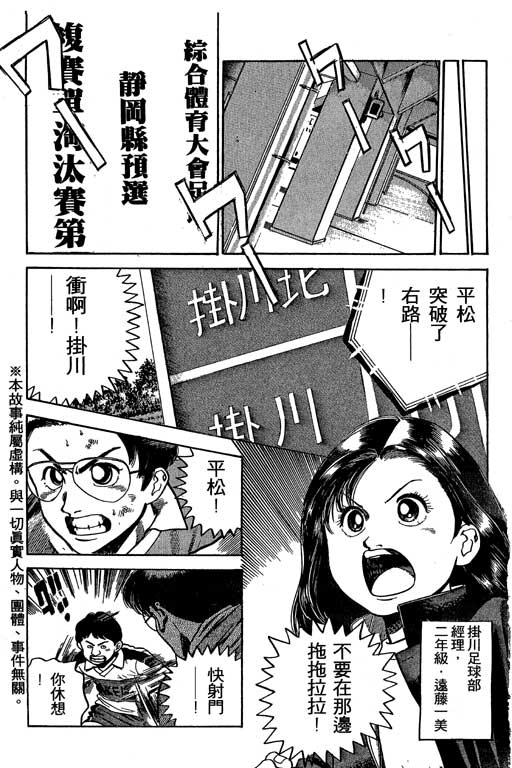 足球风云3 第1卷 第3页