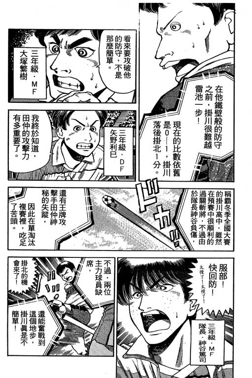足球风云3 第1卷 第5页