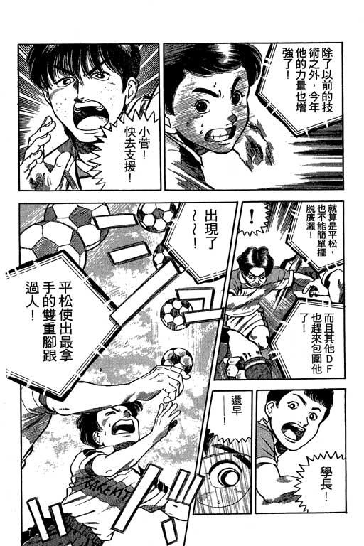 足球风云3 第1卷 第8页