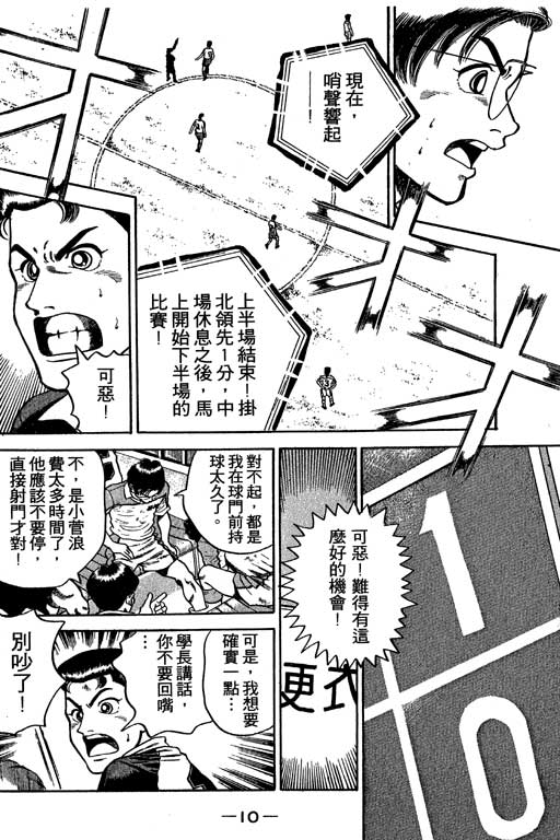 足球风云3 第1卷 第10页