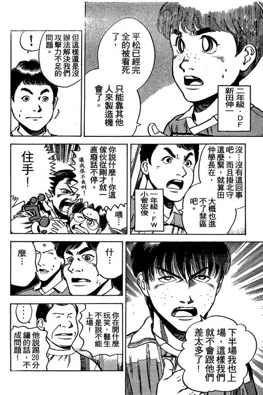 足球风云3 第1卷 第12页