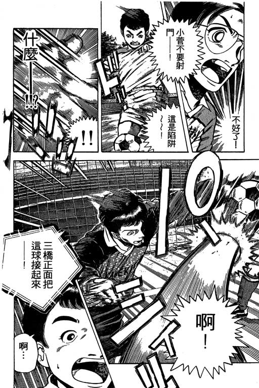 足球风云3 第1卷 第18页