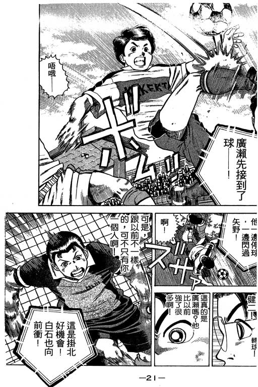 足球风云3 第1卷 第21页