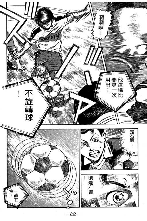 足球风云3 第1卷 第22页